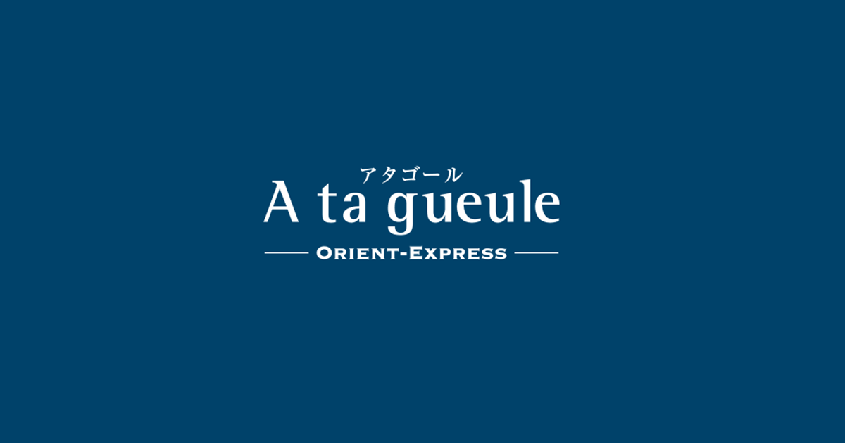A ta gueule | 木場のフレンチレストラン（東京）