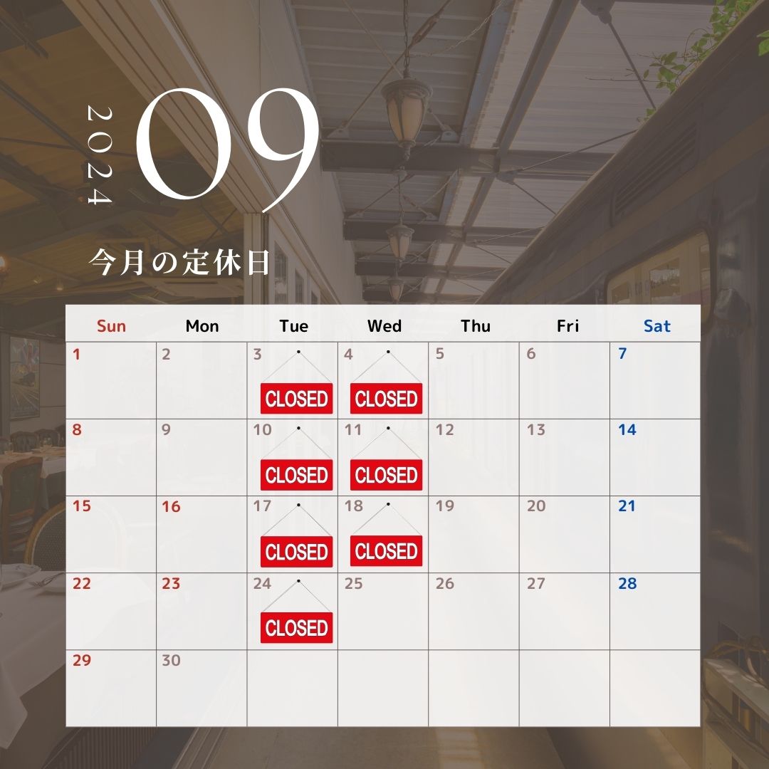 9月の定休日